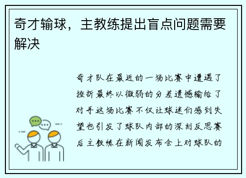 奇才输球，主教练提出盲点问题需要解决
